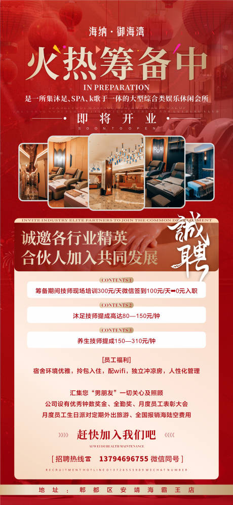 源文件下載【享設(shè)計(jì)】搜索編號(hào)：44120029996586916【宣傳開(kāi)業(yè)招聘海報(bào)】