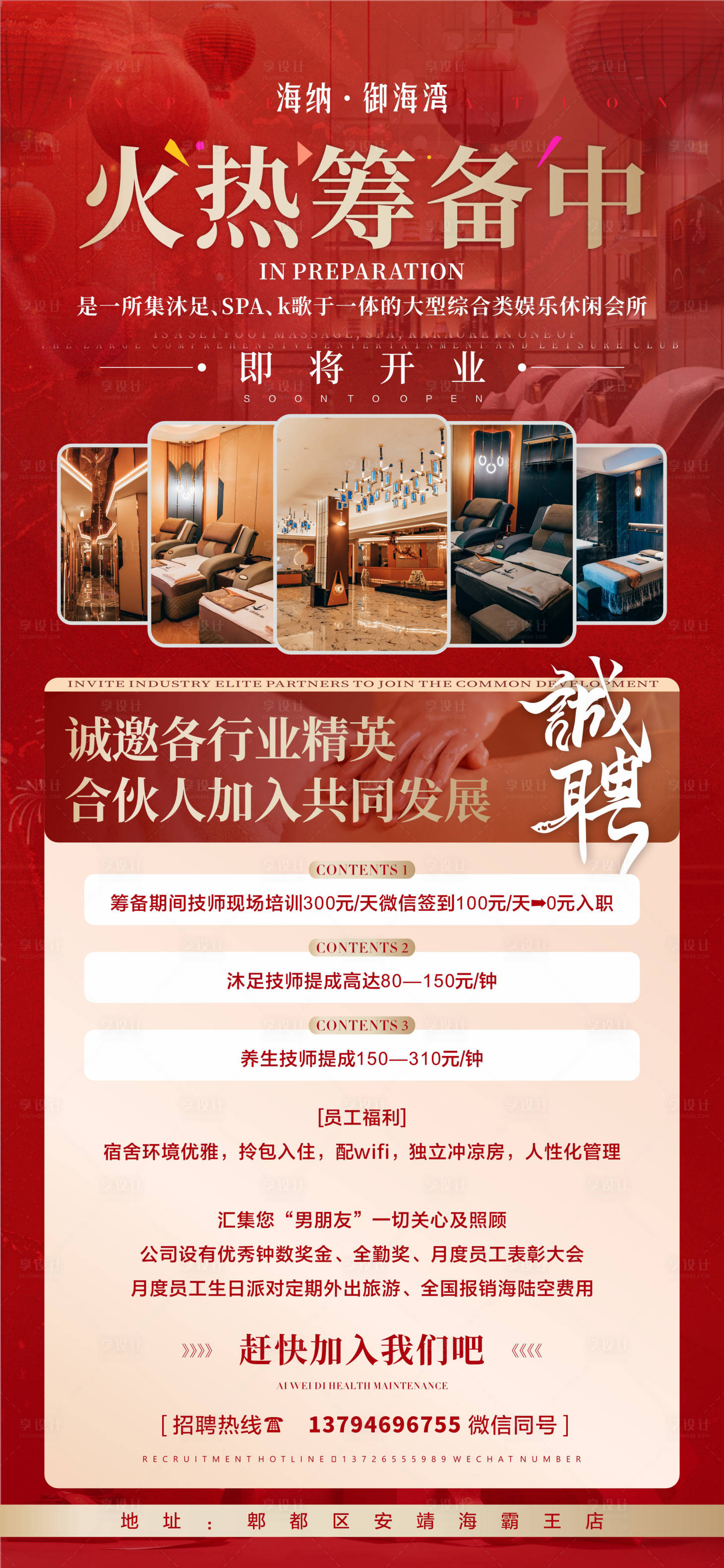 源文件下载【享设计】搜索编号：44120029996586916【宣传开业招聘海报】
