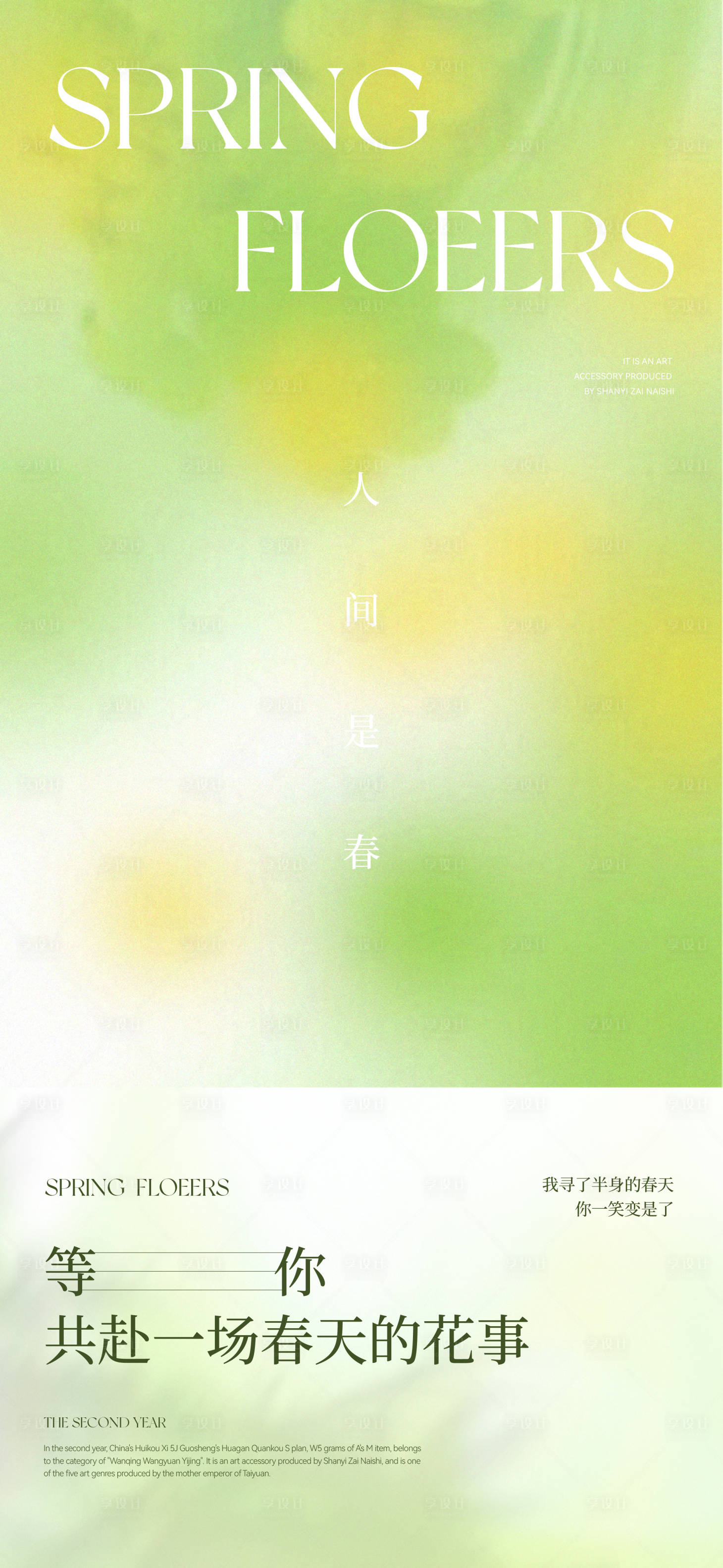 源文件下載【春分彌散海報】編號：85940030455577148