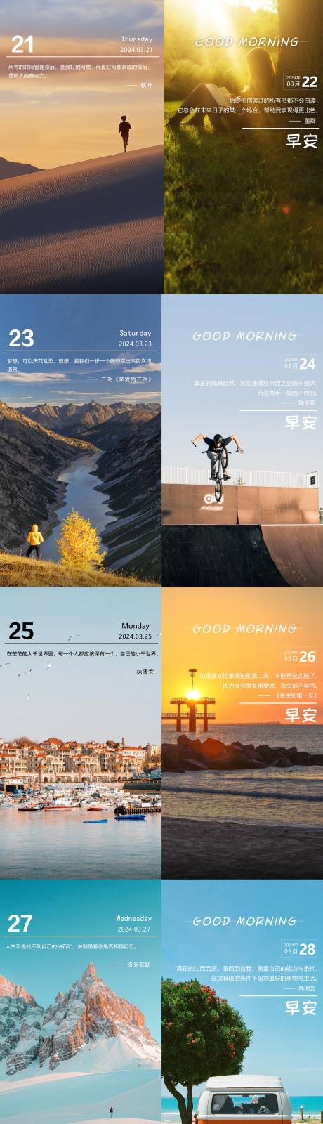 源文件下载【早安励志海报】编号：10110029878759771