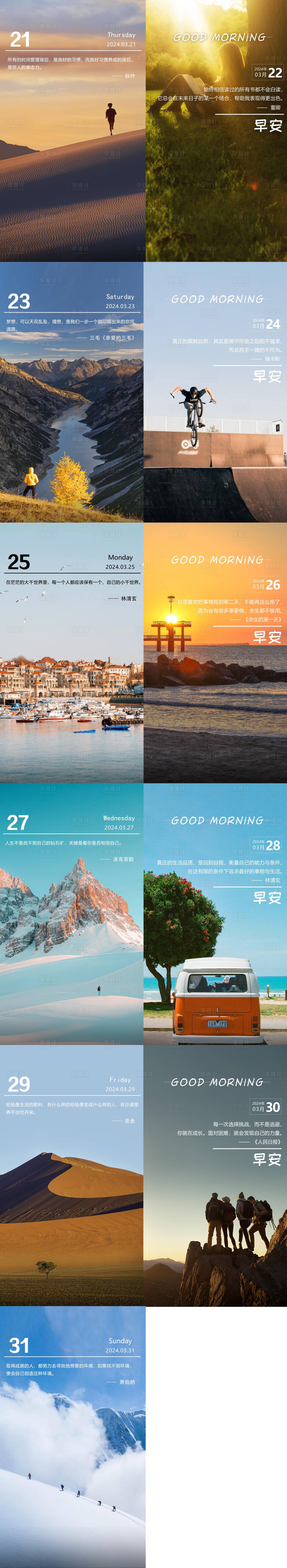 源文件下载【享设计】搜索编号：10110029878759771【早安励志海报】