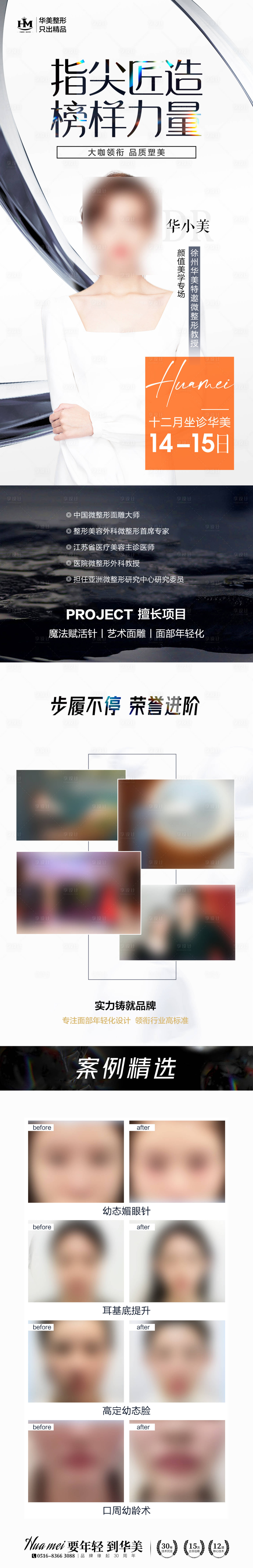 源文件下載【享設計】搜索編號：77330030040948901【專家坐診長圖海報】