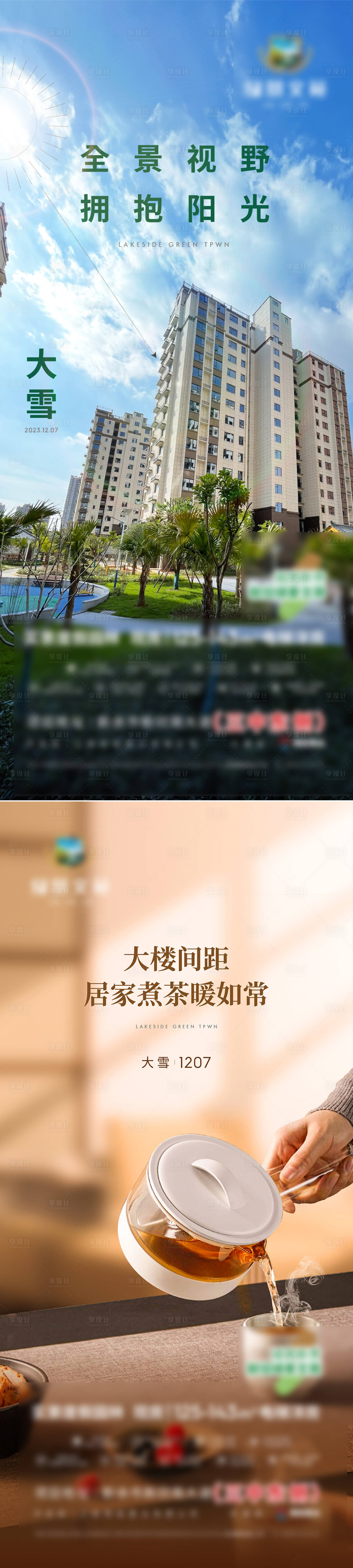 源文件下载【享设计】搜索编号：74960030410614484【大雪】