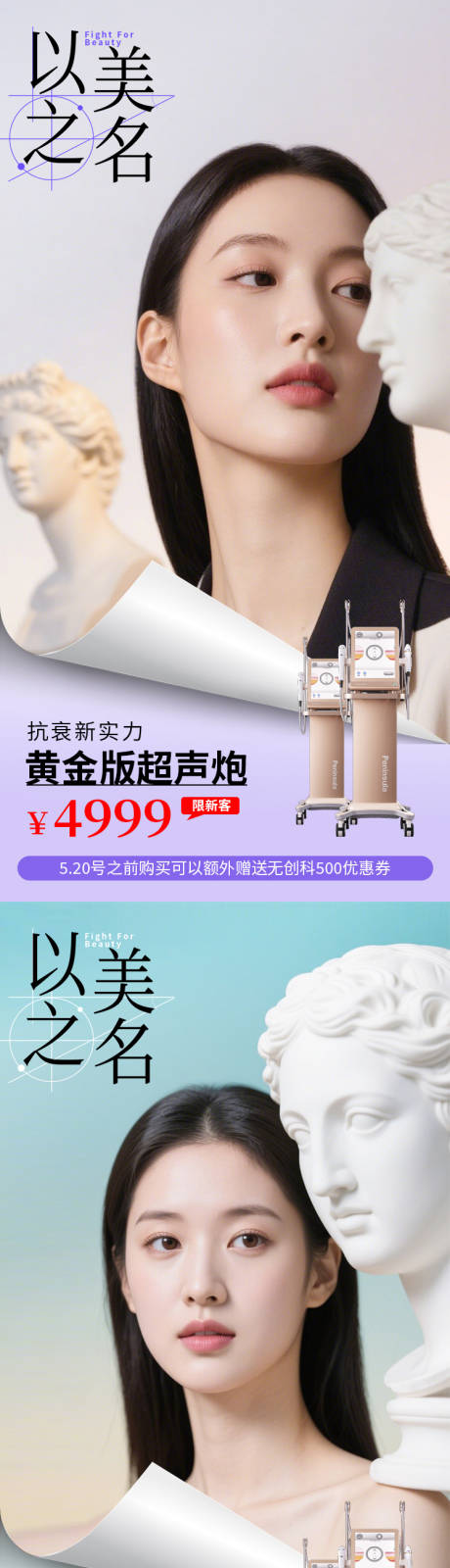 源文件下載【享設計】搜索編號：24840030237458215【醫美黃金超聲炮一口價促銷海報】