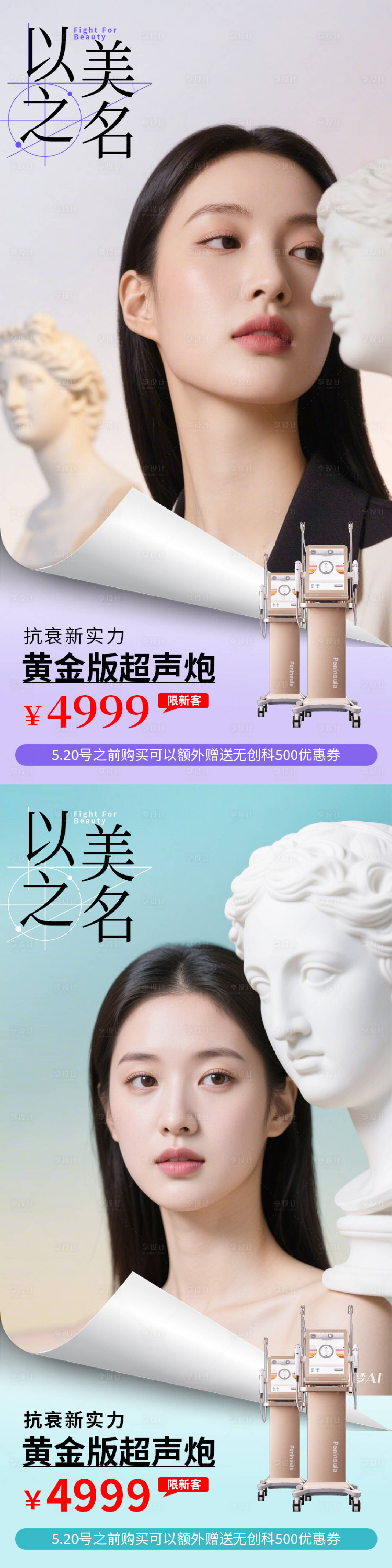 源文件下载【享设计】搜索编号：24840030237458215【医美黄金超声炮一口价促销海报】
