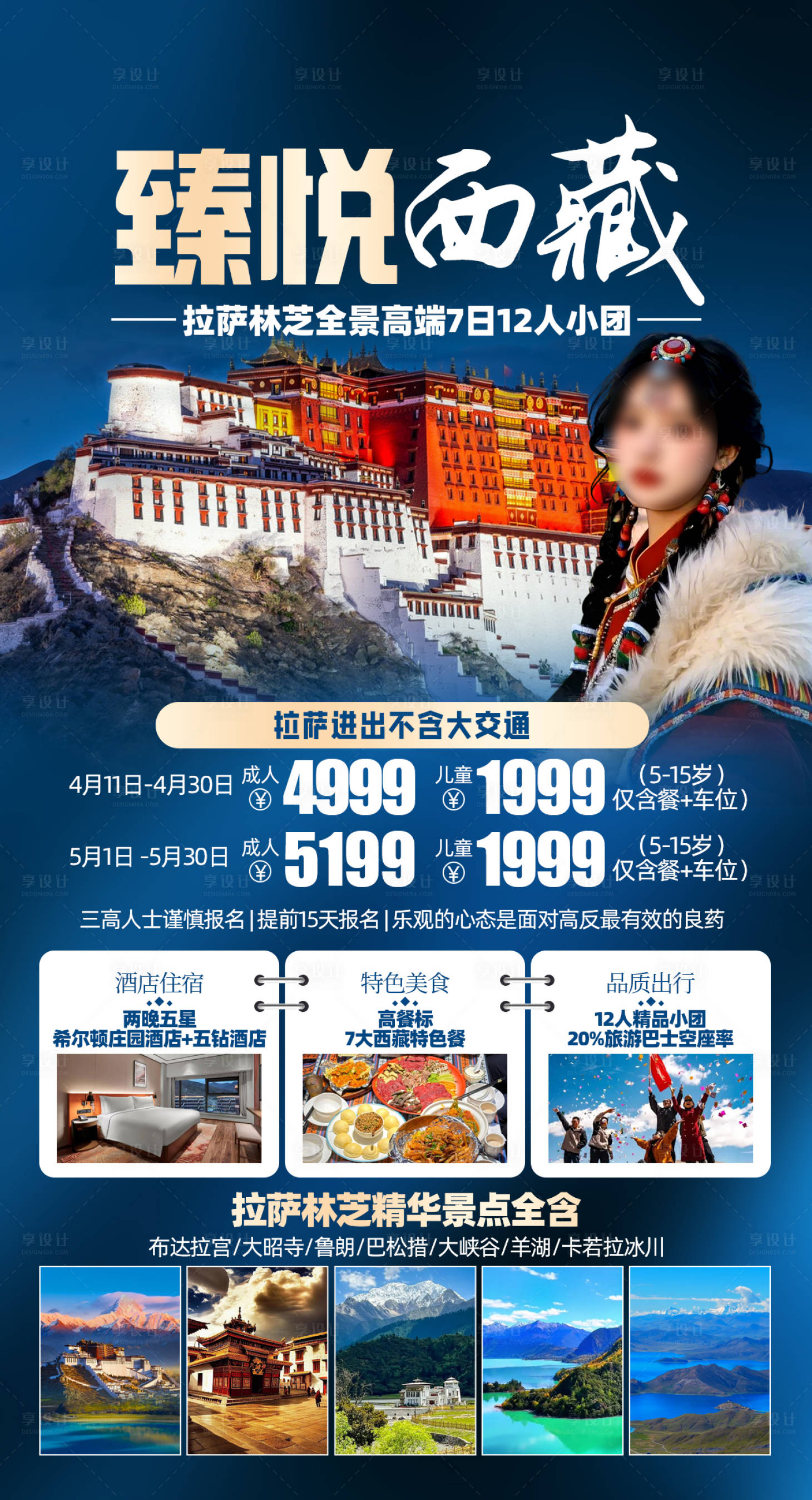 源文件下载【享设计】搜索编号：58170030312456403【西藏旅游蓝金海报】