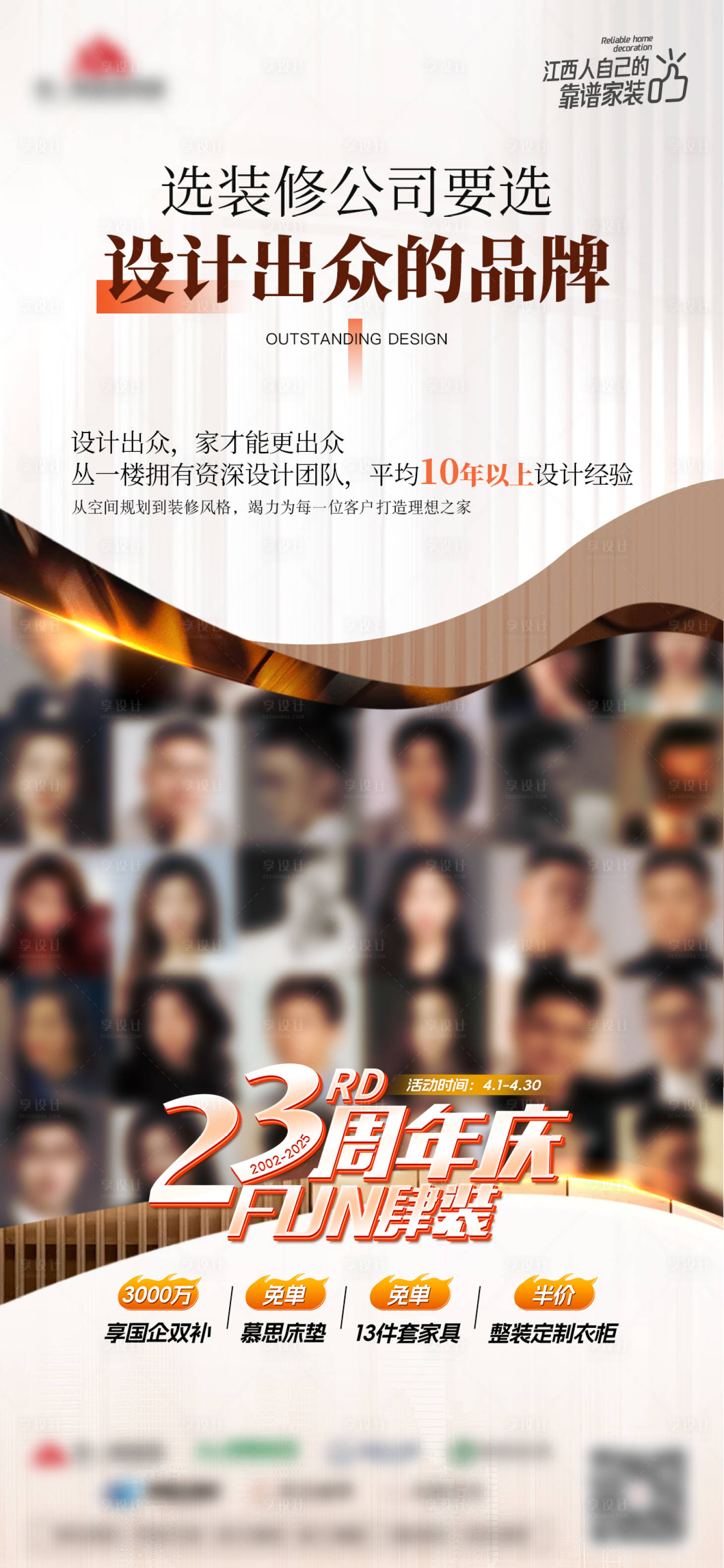 源文件下載【享設計】搜索編號：41360030149918604【價值點人物活動海報】