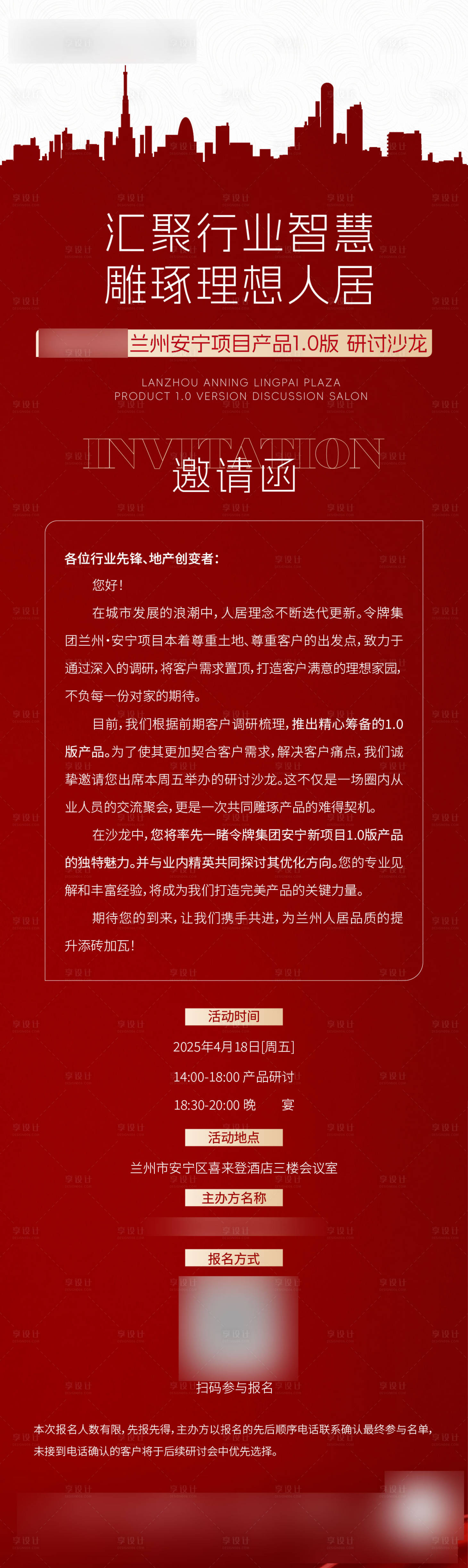 源文件下載【享設計】搜索編號：96110030351302397【地產邀請函海報長圖】