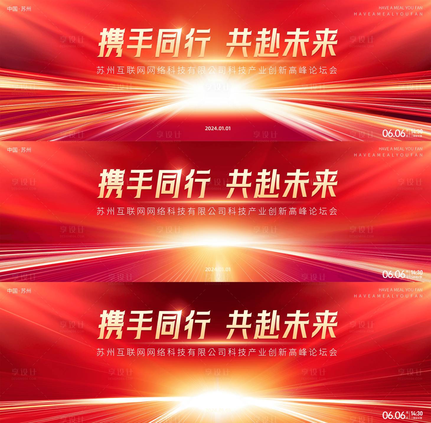 源文件下载【享设计】搜索编号：19570029934915846【红色光线背景板】