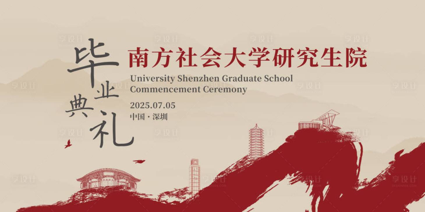 源文件下载【享设计】搜索编号：92520030161065430【2025水墨建筑风大学研究院毕业背景】