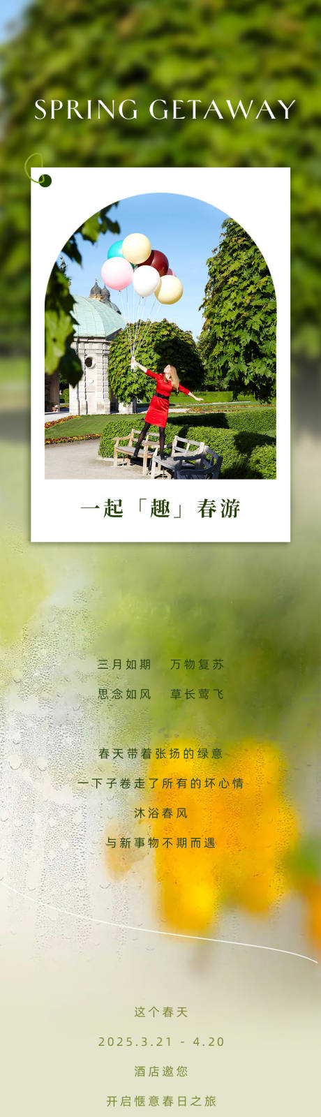 源文件下载【春促长图推文】编号：11630030000776788