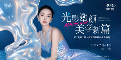 源文件下载【医美塑颜美学时尚宣传人物画面】编号：91400030382079034