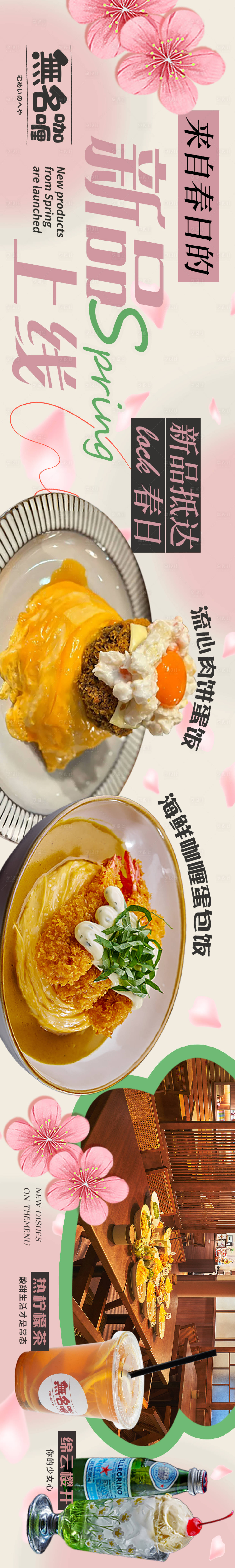 源文件下载【樱花餐饮五连图】编号：89440030111396940