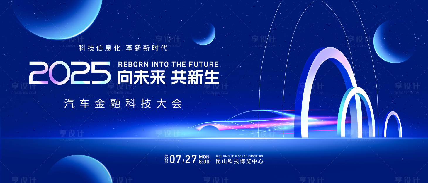 源文件下载【享设计】搜索编号：14240030191013629【汽车未来趋势峰会】