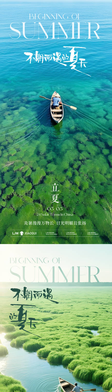 源文件下载【立夏节气海报】编号：99110030464572405