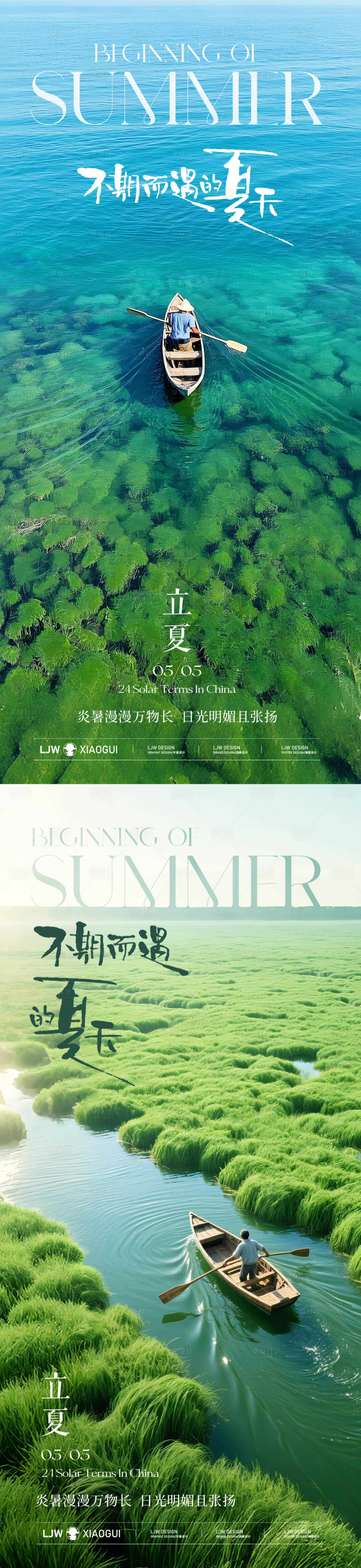 源文件下载【享设计】搜索编号：99110030464572405【立夏节气海报】