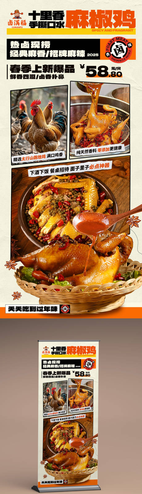 源文件下载【享设计】搜索编号：85720030321546518【麻椒鸡海报】