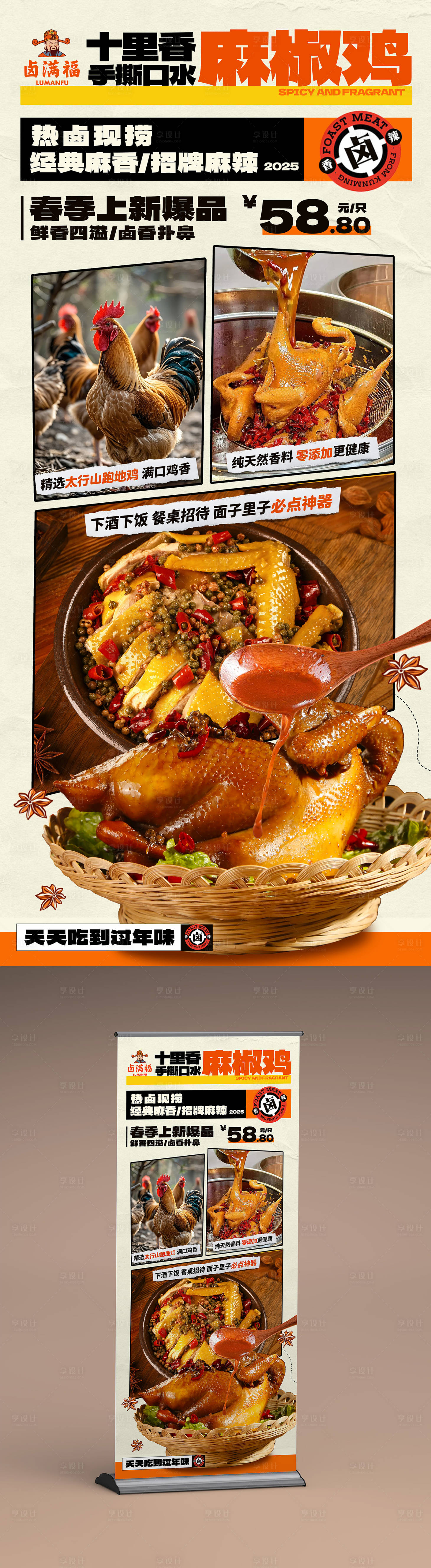 源文件下载【享设计】搜索编号：85720030321546518【麻椒鸡海报】