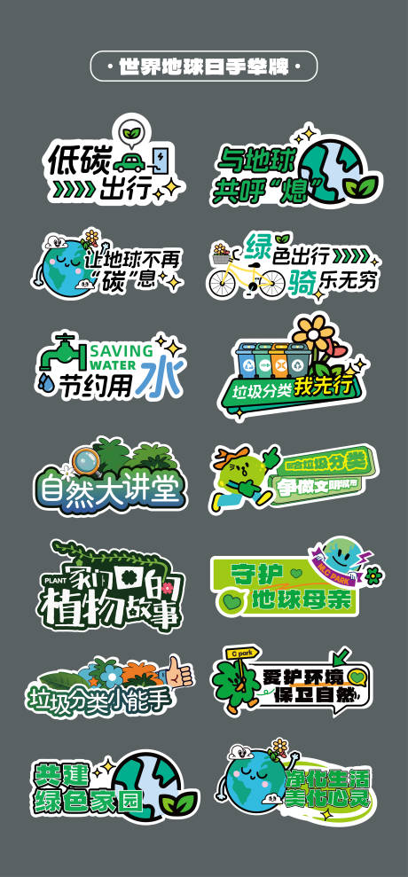 源文件下载【低碳生活世界地球日手举牌】编号：92320030097808197