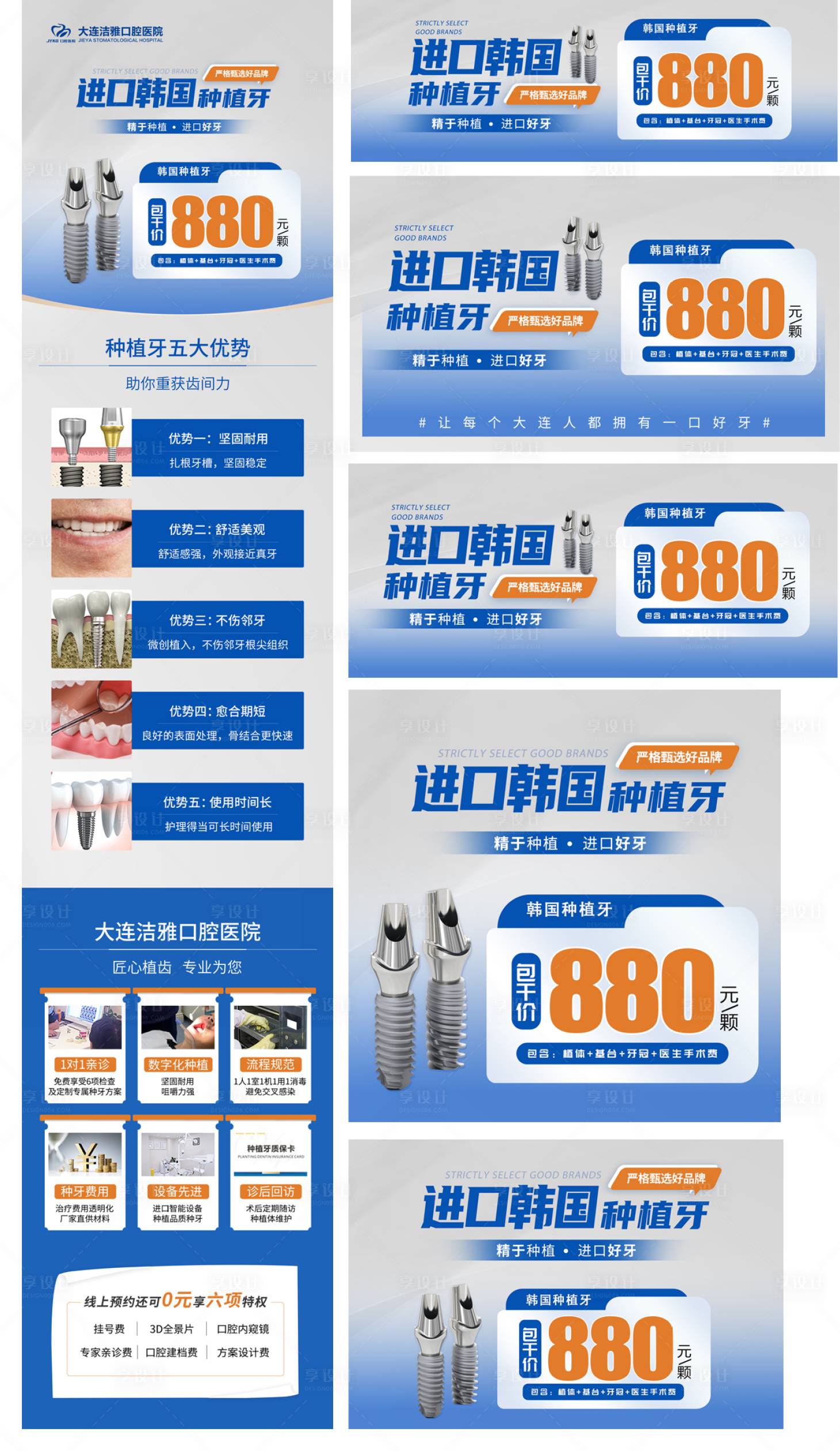 源文件下载【享设计】搜索编号：97040030367215960【口腔种植牙活动banner轮播图】