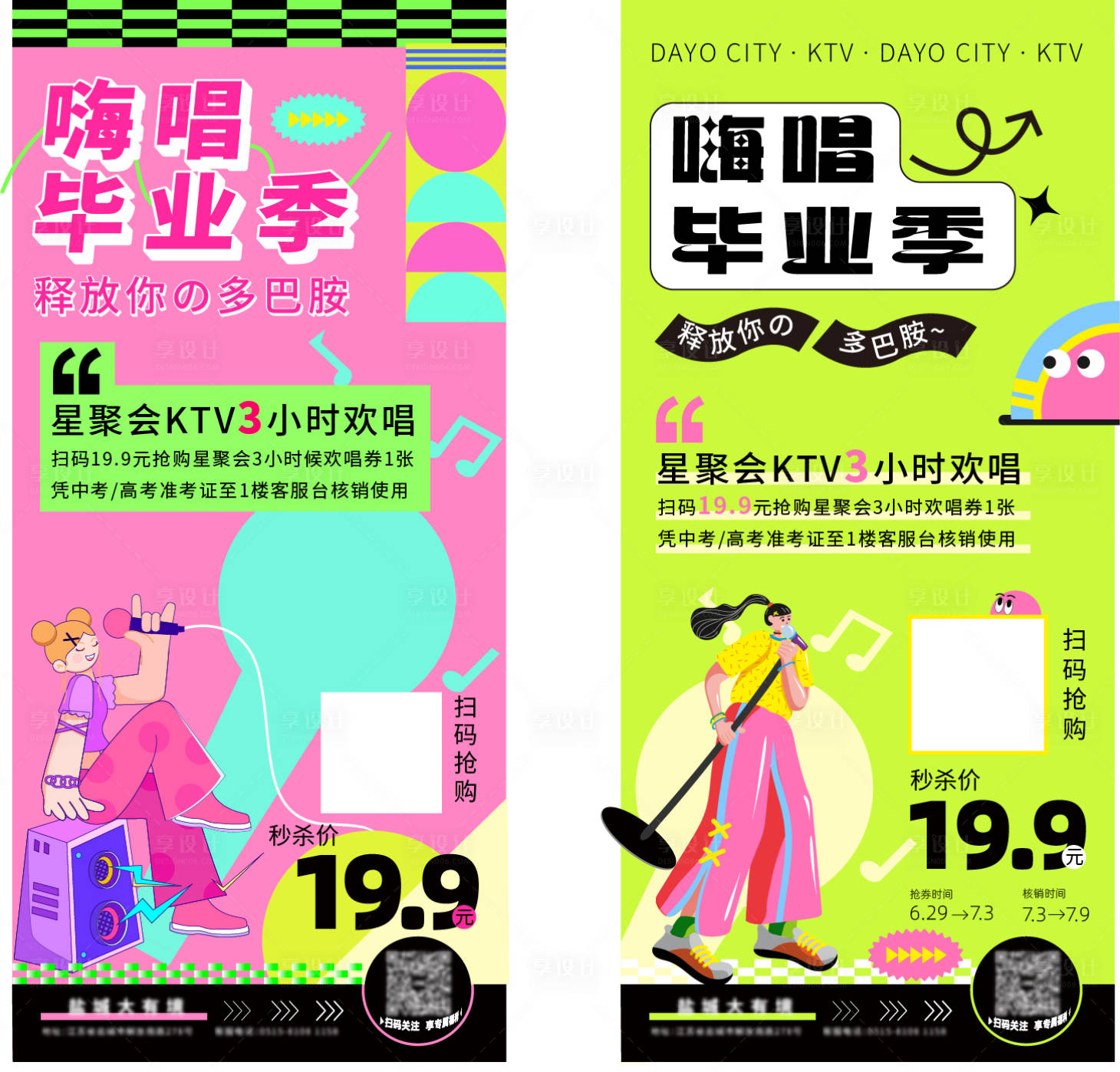 源文件下载【享设计】搜索编号：76940030150327771【嗨唱毕业季海报】