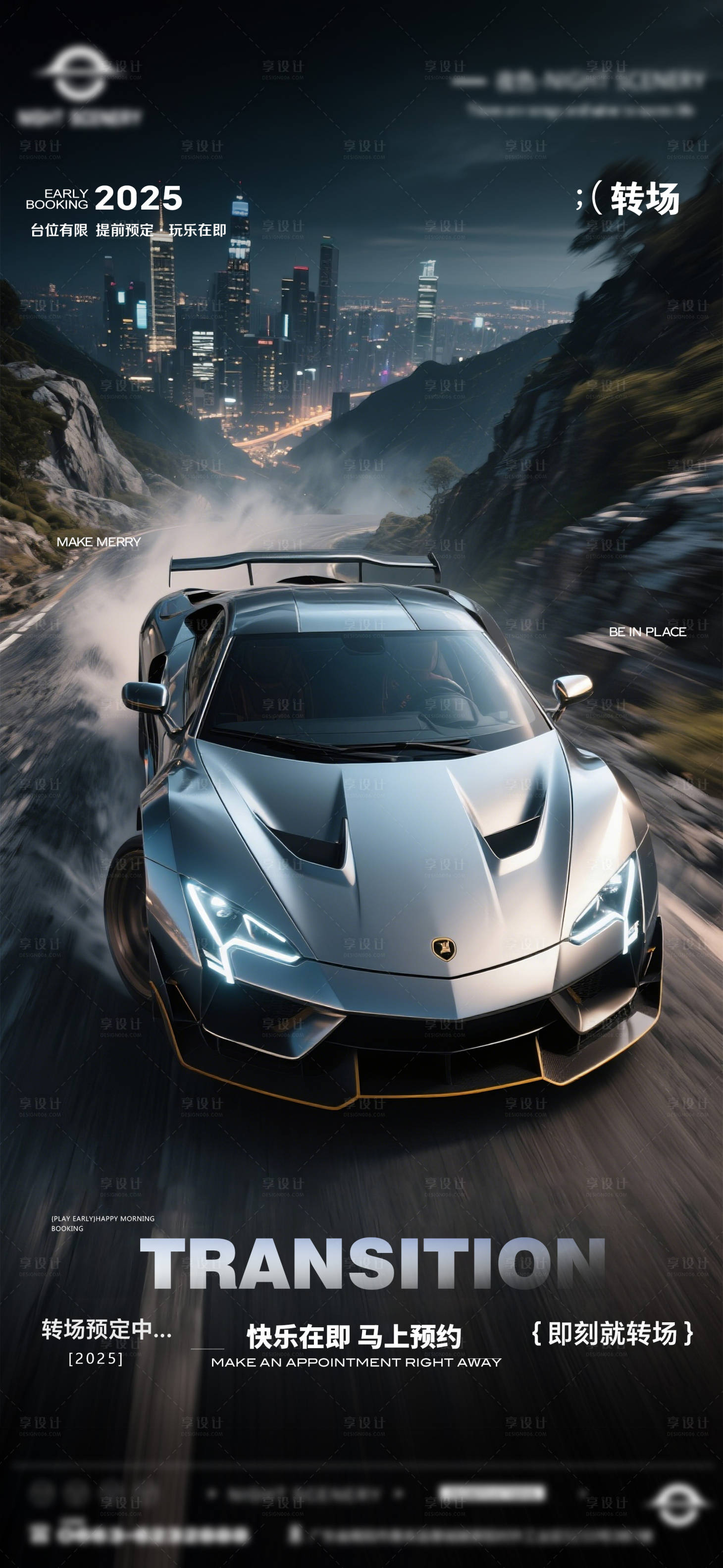 源文件下载【享设计】搜索编号：11200030281258365【酒吧早场晚场预定预约转场海报】