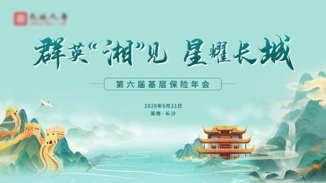 源文件下載【享設計】搜索編號：75040030460113287【保險年會背景板】