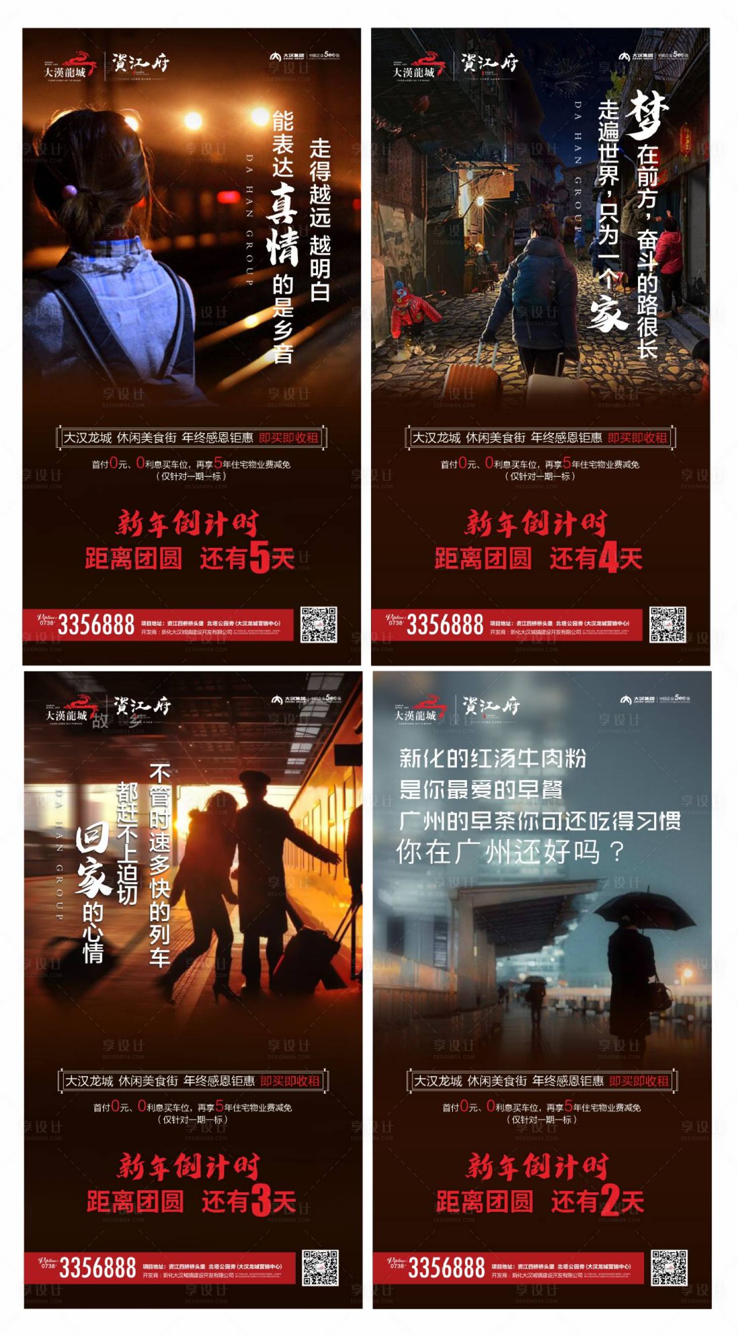 源文件下载【返乡置业海报】编号：15050029978883085
