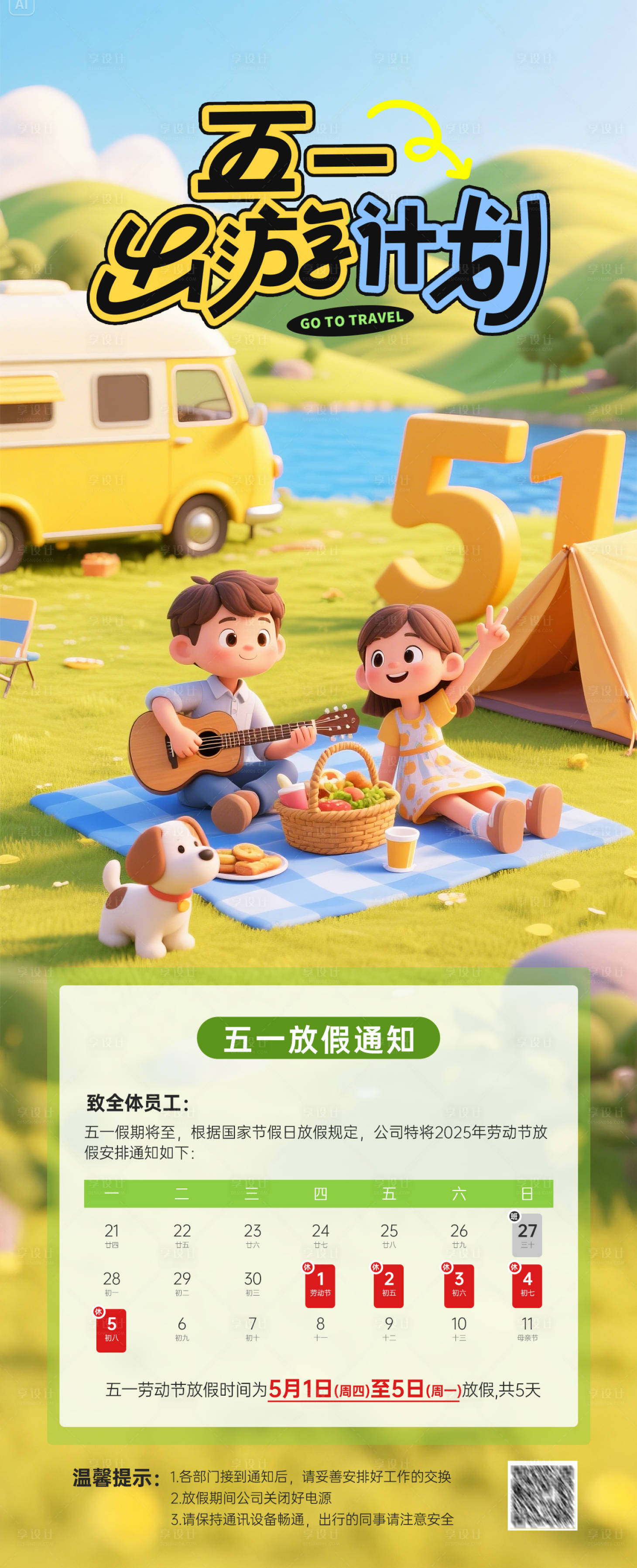 源文件下载【五一劳动节放假通知海报】编号：35470030080536683