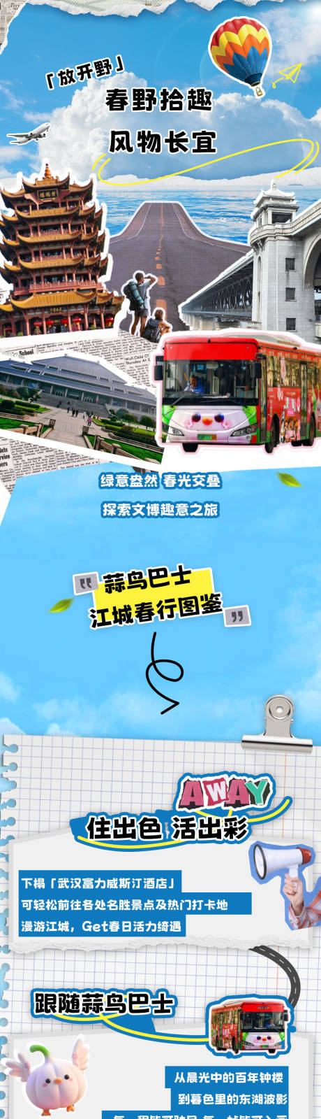 源文件下载【旅游打卡长图】编号：36120030106671427