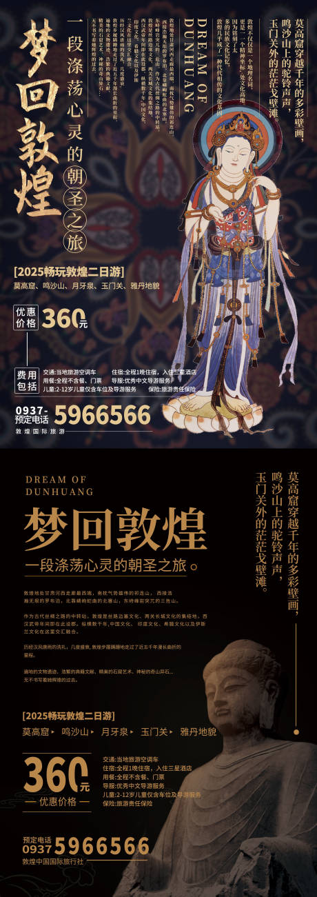 源文件下載【夢(mèng)回敦煌】編號(hào)：92240030164847579