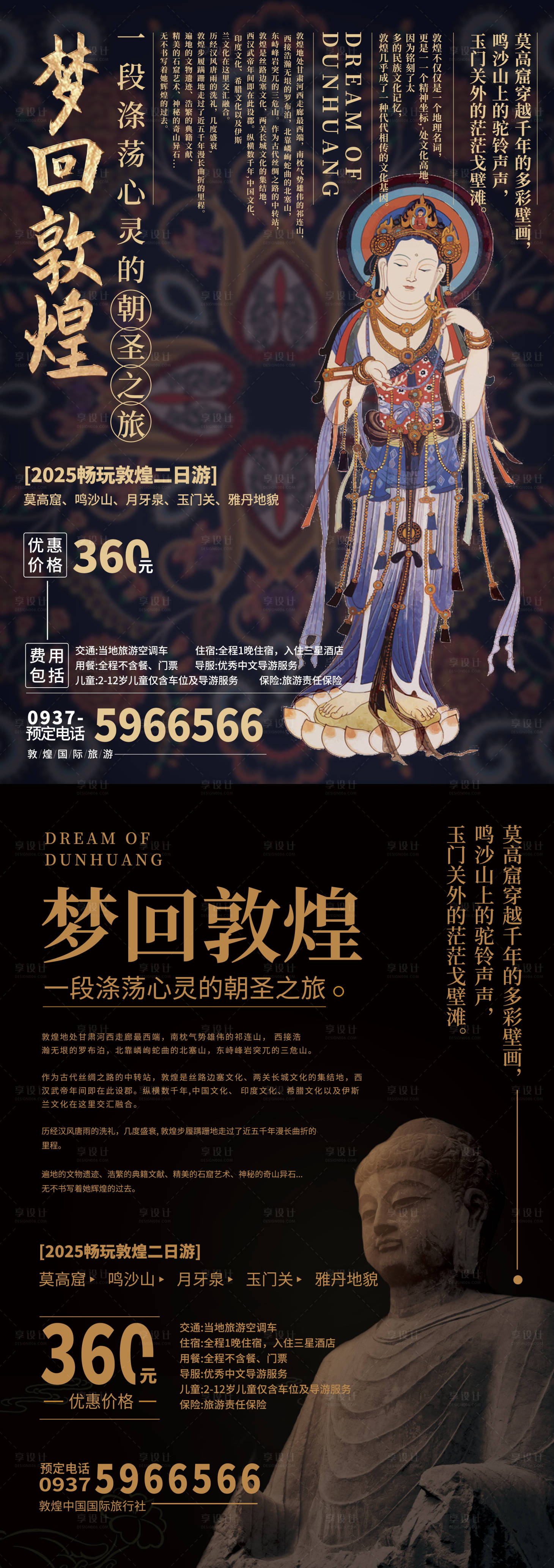 源文件下載【享設計】搜索編號：92240030164847579【夢回敦煌】
