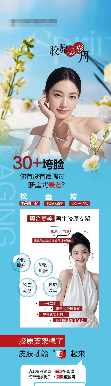 源文件下載【享設計】搜索編號：43610029915275562【膠原水光肌海報】