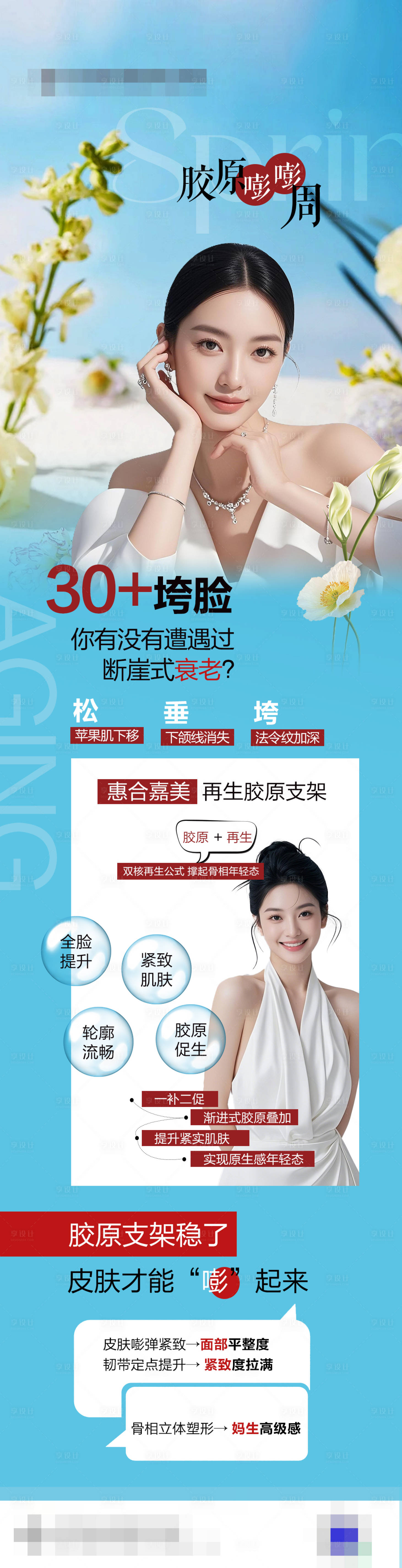 源文件下载【享设计】搜索编号：43610029915275562【胶原水光肌海报】