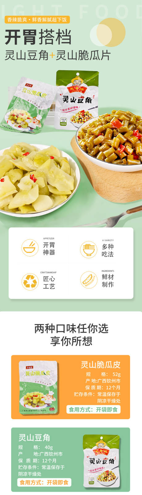 豆角酱菜详情页