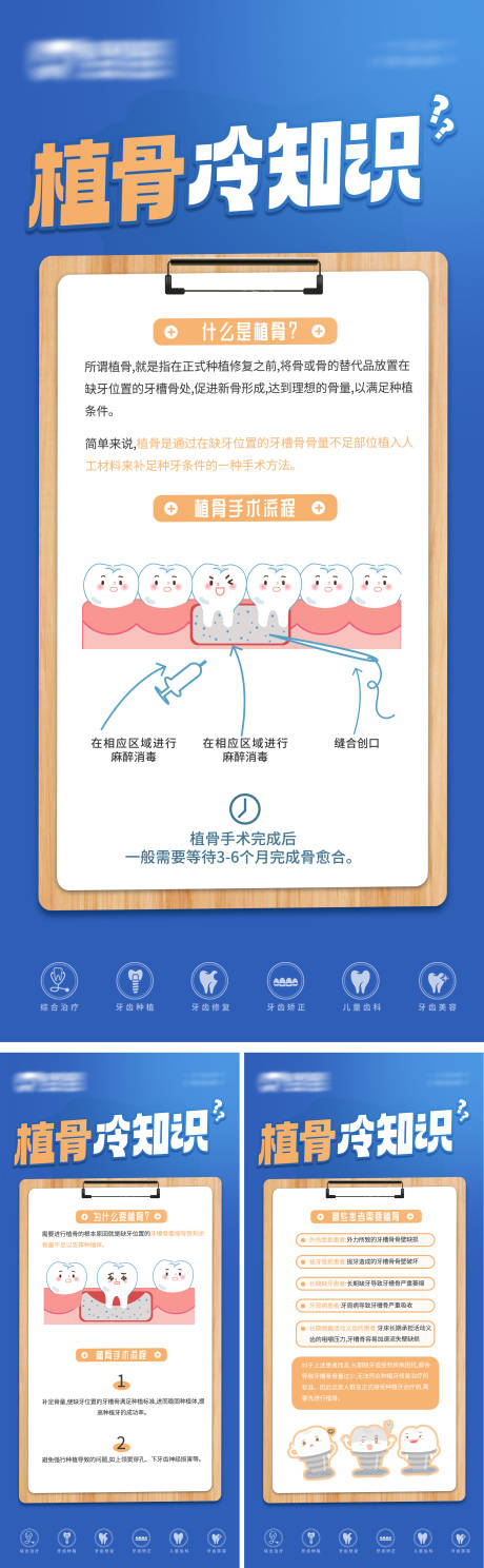 植骨知识科普海报