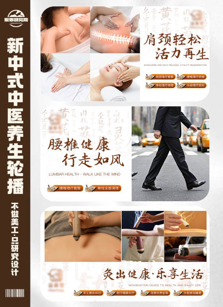 源文件下载【中医推拿按摩理疗养生轮播banner】编号：58960029900218462