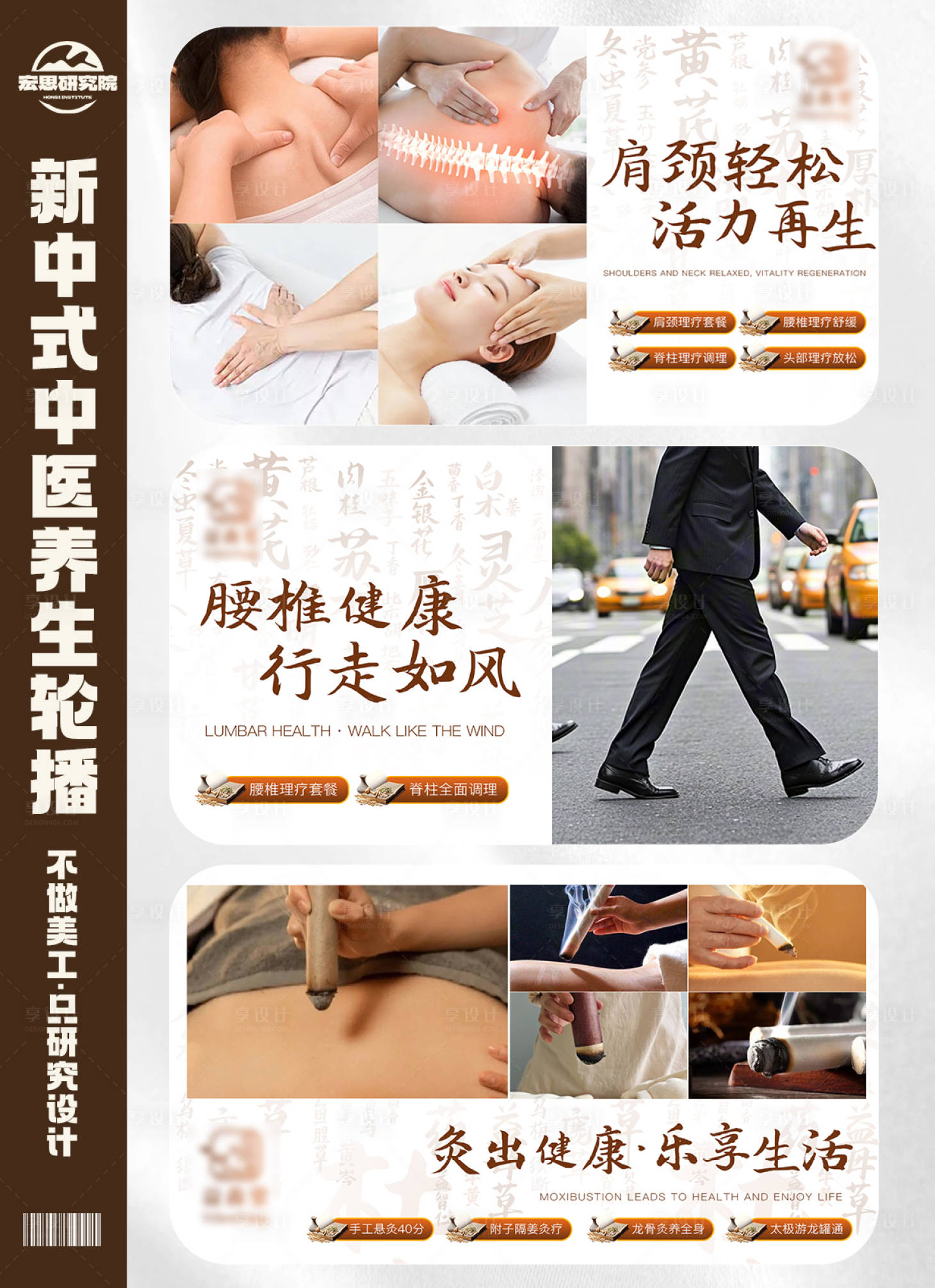 源文件下載【享設計】搜索編號：58960029900218462【中醫推拿按摩理療養生輪播banner】