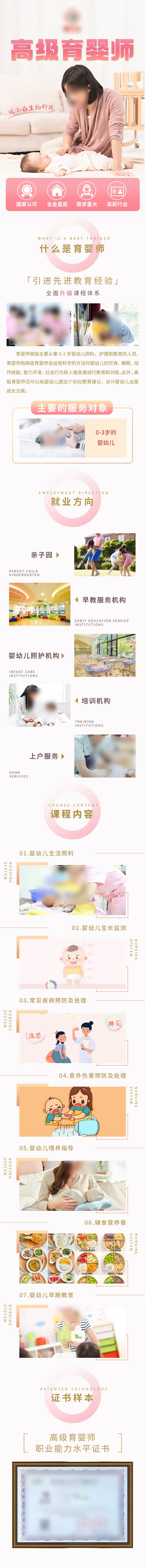 源文件下载【享设计】搜索编号：62880030110974911【育婴师保姆婴幼儿落地页长图】