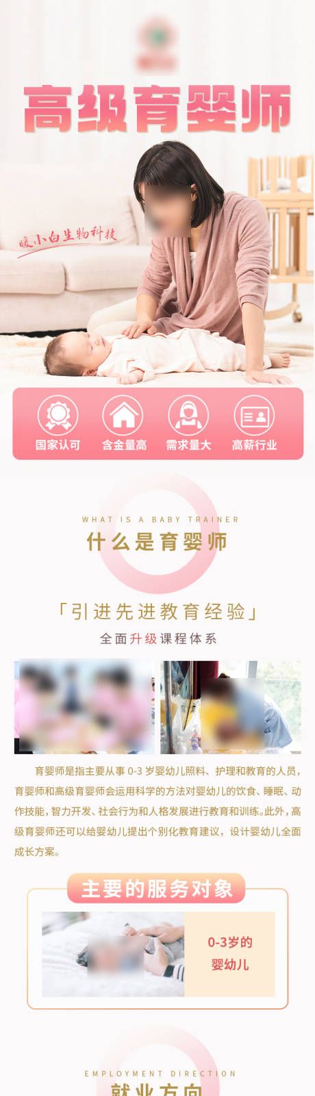 源文件下载【育婴师保姆婴幼儿落地页长图】编号：62880030110974911