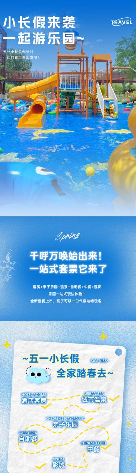 源文件下載【享設計】搜索編號：89900030122358237【五一長假樂園游玩指南】