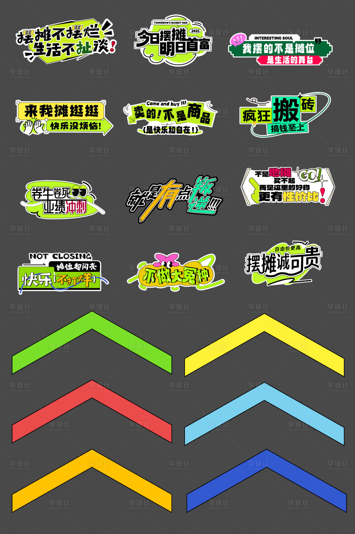 源文件下载【享设计】搜索编号：58240030037005722【市集摊位】