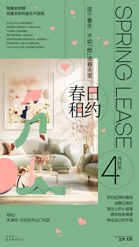 源文件下載【享設計】搜索編號：94180030085655786【租房宣傳海報】