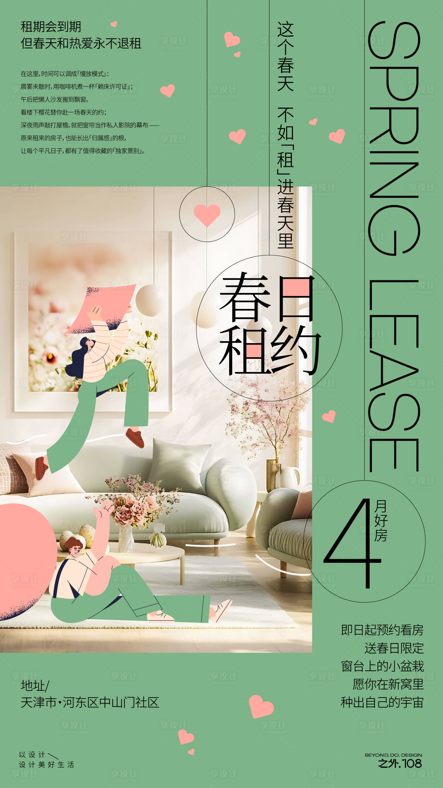 源文件下載【享設(shè)計】搜索編號：94180030085655786【租房宣傳海報】
