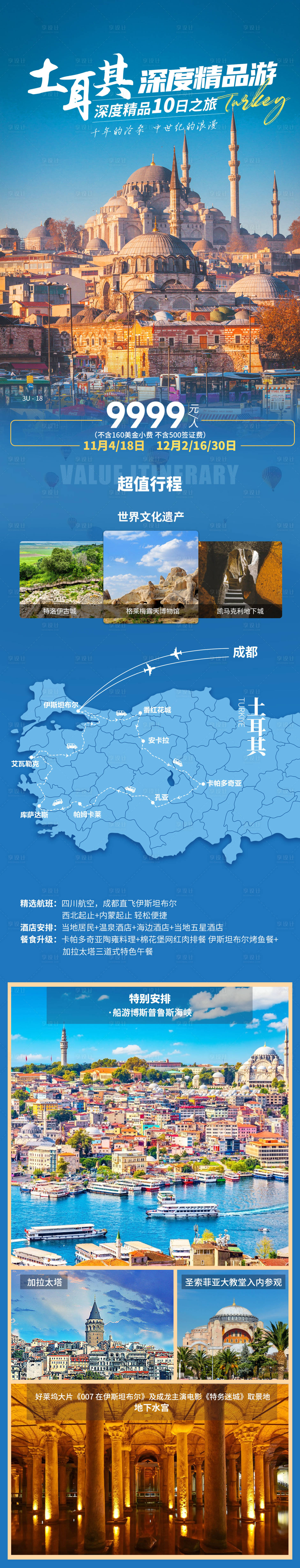 源文件下载【土耳其长图】编号：90910030053966483