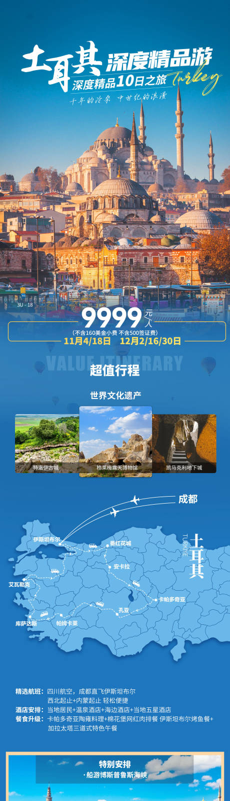 土耳其长图
