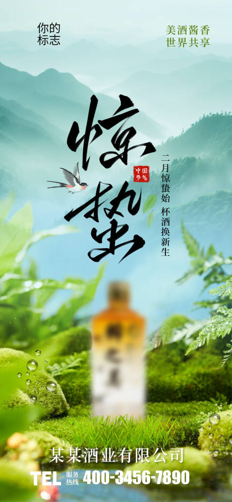 源文件下载【惊蛰节气海报】编号：28680030398579576