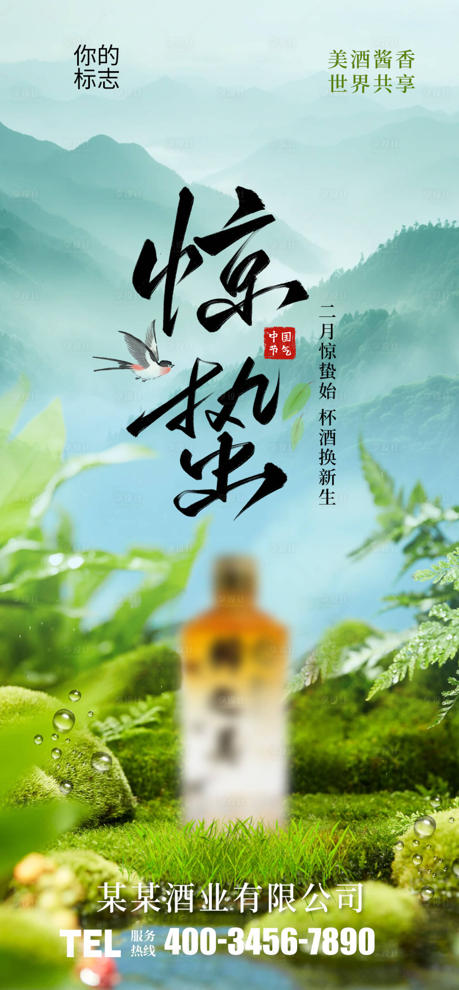 源文件下載【享設計】搜索編號：28680030398579576【驚蟄節氣海報】