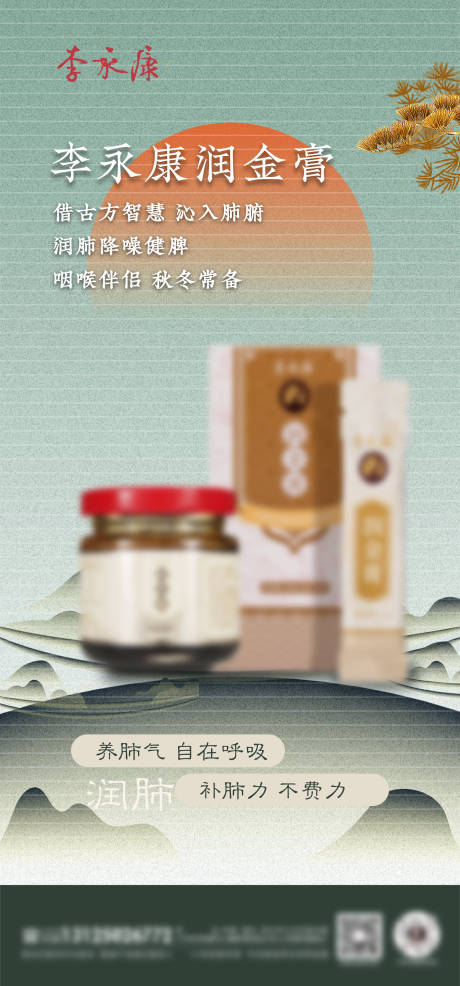 源文件下载【新中式膏滋海报】编号：42860030451862742