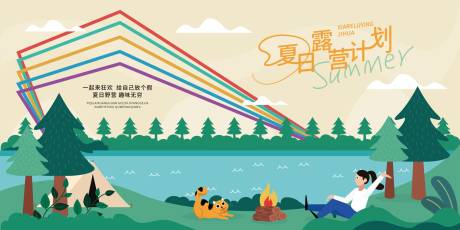 源文件下载【夏日露营背景展板】编号：79590029989622285